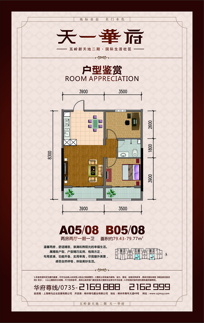 郴州錦馬置業(yè)有限公司,天一房產(chǎn)銷售,五嶺新天地樓盤銷售,錦馬時(shí)代中心房產(chǎn)銷售,酒店經(jīng)營(yíng)管理哪里好