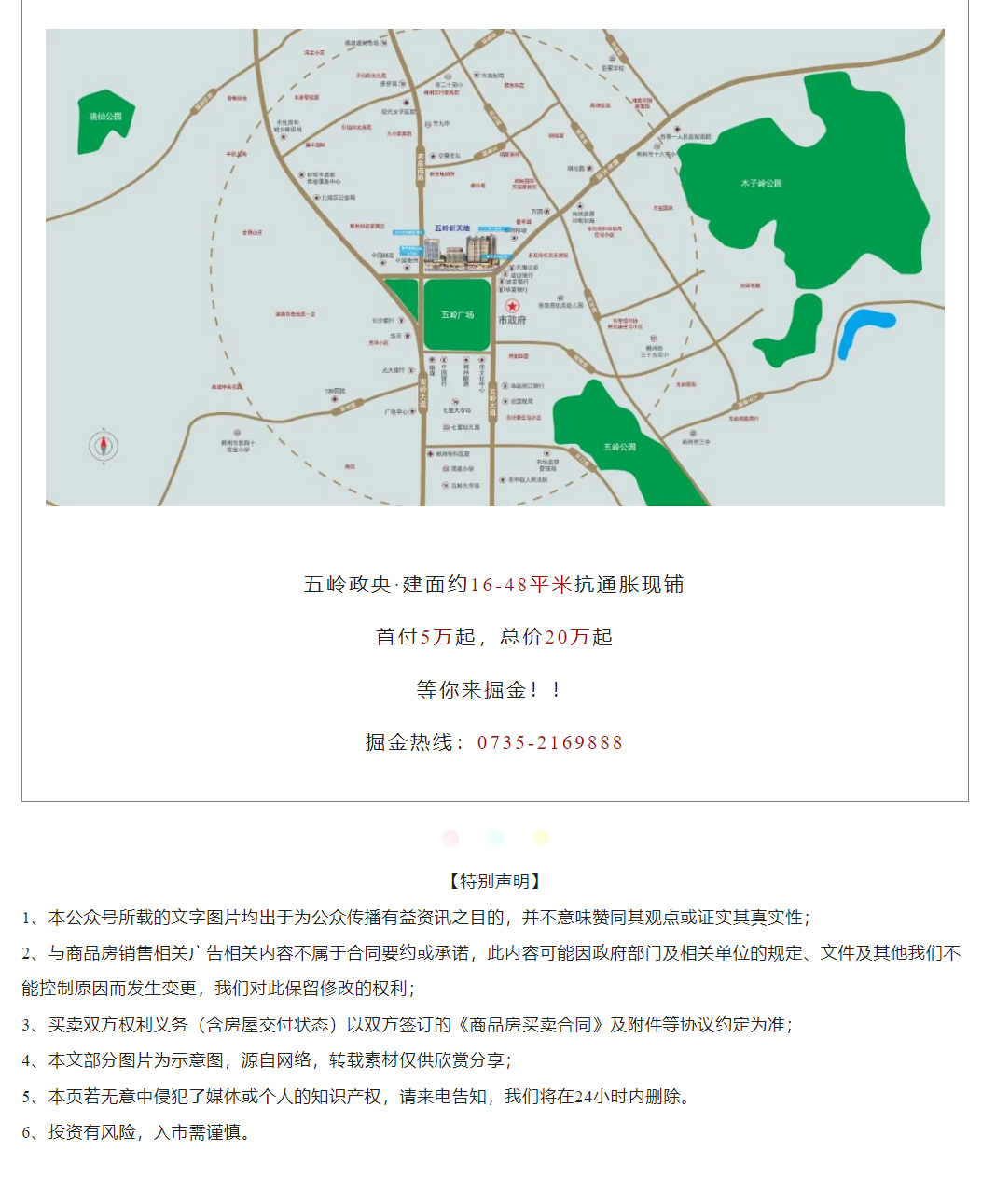 上海錦馬企業(yè)發(fā)展有限公司,五嶺新天地樓盤銷售,錦馬時(shí)代中心房產(chǎn)銷售,酒店住哪里好!